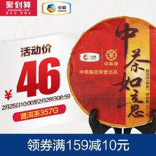 中粮出品 中茶品牌云南大叶种普洱茶如意七子饼熟茶叶新茶饼357g