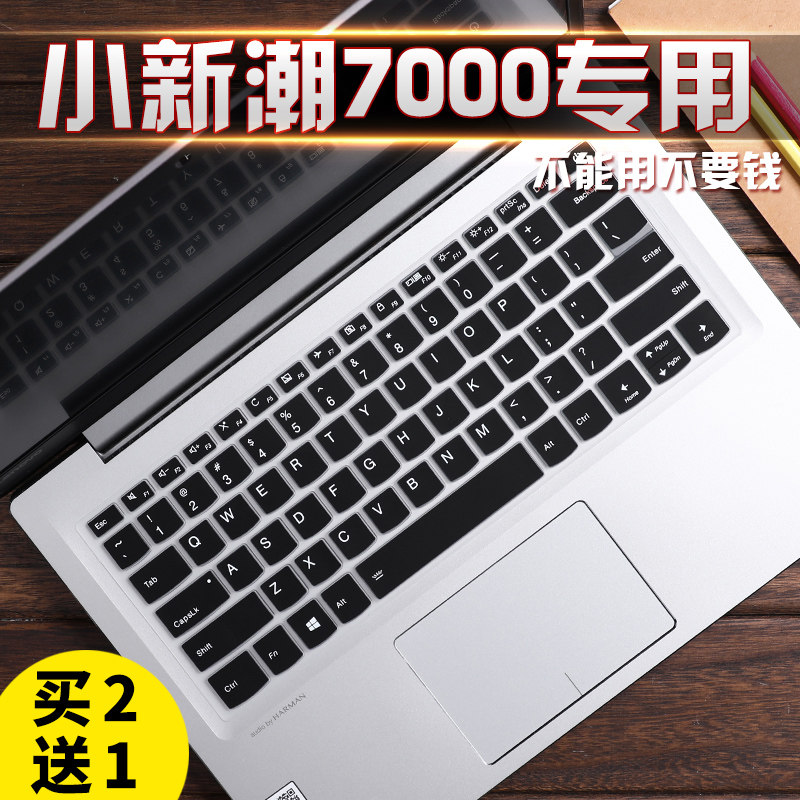 13.3英寸联想笔记本电脑小新潮7000键盘保护贴膜全覆盖防尘罩套