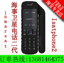 海事电话二代 海事2代简体中文 isatphone2 海事卫星电话手机 正品