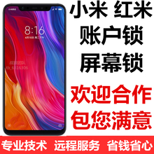 Max2 红米Note5 5A解锁账户锁刷机 小米6 note3 mix2s
