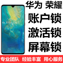 V20 8X解锁账号激活锁刷机 nova4荣耀V10 P10 P30 P20 华为mate20