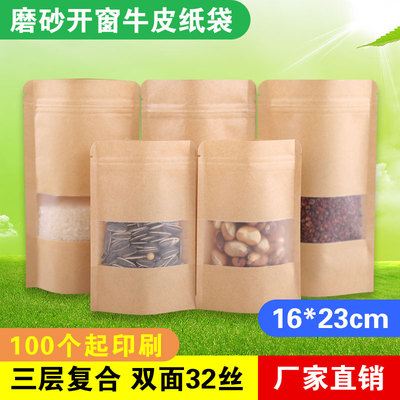 牛皮纸袋开窗自封袋16*23礼品袋瓜子包装袋茶叶花茶自立袋密封袋