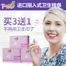 普通型 学生 Tmaxx卫生棉条游泳姨妈棒内置指套指入式少女款