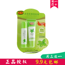 护唇膏 馥珮水漾滋养润唇膏薄荷味5.5g啫哩8g补水保湿 天天特价