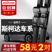 适用斯柯达明锐晶锐雨刮器片昊锐野帝速派昕锐昕动原装无骨雨刷条