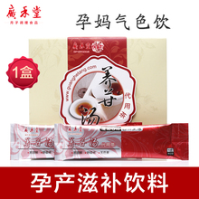 月子饮料茶红枣孕产妇用月子米酒汤饮冲 广禾堂养苷汤1盒装