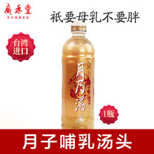 广禾堂月乃汤台湾月子米酒月子水产妇营养*1瓶(600ml)
