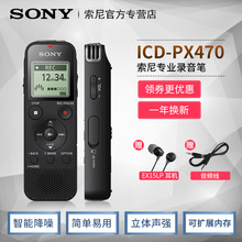 ICD 专业降噪 Sony 索尼录音笔 大容量录音机 PX470 PX440升级版