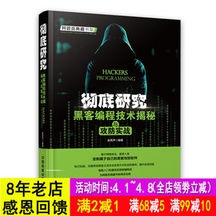 包邮 反病毒篇 黑客攻防技术宝典 黑客攻防技术