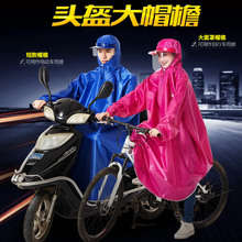 子面罩 长雨衣电瓶池信摩托车骑行加厚头盔式骑车雨披自行车带袖