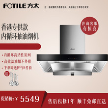 预售FOTILE/方太 香港EMS9021-R內循環歐式頂吸式雲魔方抽油煙機