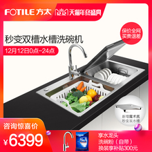 Fotile/方太 JBSD2T-X1TS水槽洗碗机全自动家用嵌入式智能洗碗机