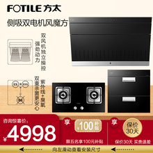 方太JX78+FD23BE+J45ES抽吸油烟机燃气灶消毒柜烟灶消三件套装