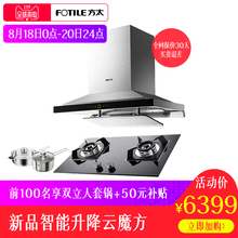 HC78BE智能升降顶吸式抽油烟机燃气灶煤气灶烟灶套装 方太EM72T.S