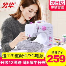 芳华缝纫机505A带锁边小型台式迷你全自动家用电动多功能吃厚衣车