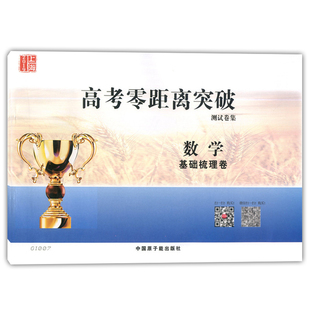 2019上海高考零距离突破GI013生命科学基础梳