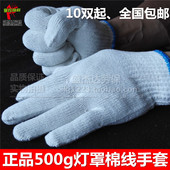 包邮 500g灯罩棉全棉耐磨防滑工作防护线手套劳保手套量大 促销