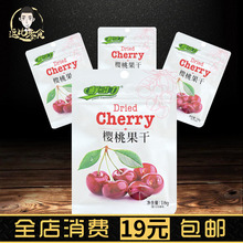 鲜引力樱桃果干车厘子水晶樱桃蜜饯果脯水果干休闲零食大礼包水果