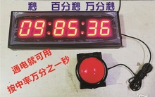 99秒按键体验器抖音10秒挑战LED大数码 器比赛自动难度概率10挡