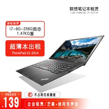 ThinkPad X1 CARBON长短期租赁联想笔记本电脑 北京出租商务办公
