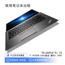X系列 15款 出租ThinkPad 出租租赁笔记本电脑轻薄商务超极本