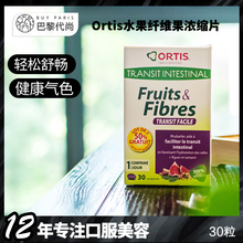 谁用谁知道 柯得仕水果纤维果浓缩片30粒 现货法国Ortis