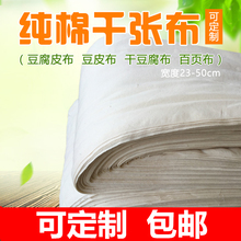 豆腐皮布 百叶布豆皮布 纯棉千张布 加厚豆制品专用布豆包袱100米