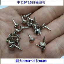 6*10MM白镍泡钉银色装饰泡钉沙发软包泡钉图钉大头钉仿古钉圆头钉