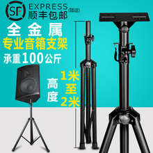 音箱支架全金属加厚专业音箱三角架落地追光灯三脚架舞台音响支架