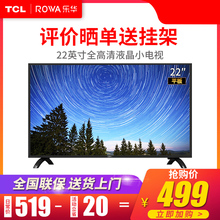 22英寸全高清液晶卧室小电视机显示器 22AL2000 乐华 TCL旗下Rowa