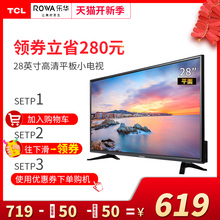 乐华 TCL旗下Rowa 28英寸液晶LED高清平板电视 28L17 显示器非24