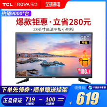 28L17 显示器非24 28英寸液晶LED高清平板电视 乐华 TCL旗下Rowa