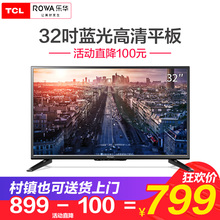 TCL旗下Rowa/乐华 32L56 32英寸LED高清平板液晶电视机/显示器