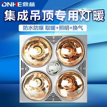 三合一四灯灯暖浴霸集成吊顶嵌入式取暖灯泡30卫生间300x300 鼎赫