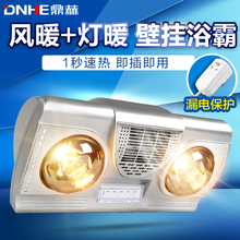 两灯暖 鼎赫 挂壁式卫生间浴室挂墙取暖灯泡 防水浴霸壁挂式风暖
