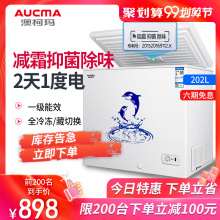 冰柜家用小型冷藏冷冻商用节能静音冷柜 202NE Aucma澳柯玛BC