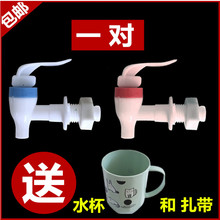 包邮 饮水机龙头开关水嘴配件饮水机通用型出水嘴冷热水龙头
