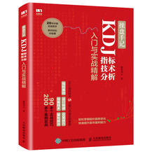 均线趋势交易技巧教程书籍 炒股票书籍 量价关系买卖点背离技术分析指标基础运行规律 KDJ指标技术分析入门与实战精解 操盘手记