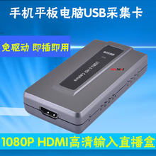 USB3.0高清HDMI视频采集卡电脑游戏PS4斗鱼OBS手机直播图像录制盒
