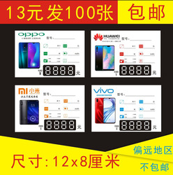 手机价格标签纸华为标价签VIVO价格牌标价牌价格签手写价签广告纸