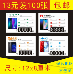 手机价格标签纸华为标价签VIVO价格牌标价牌价格签手写价签广告纸
