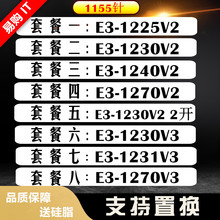 正式版 E3-1230V2 1240V2 1225V2 1230V3 1231V3 1270V3 CPU