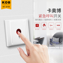 紧急报警开关 防盗报警开关 紧急呼叫按钮 KOB品牌 常开常闭输出