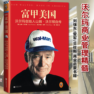 富甲美国 财务管理类书籍 沃尔玛创始人山姆-沃