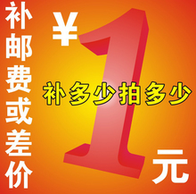 补差价专用链接 需要补多少就拍多少