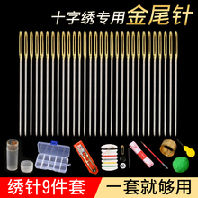 绣三股用 针神器针自动圆头绣花针刺绣针工具包 十字绣针专用套装