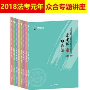 预售2019年众合教育 众合讲座可搭徐光华讲刑