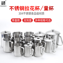 打奶泡杯特氟龙 咖啡拉花缸 带刻度量杯 不锈钢尖嘴拉花杯
