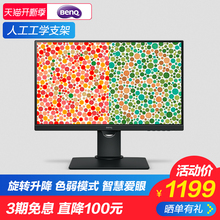 【色弱模式】明基24英寸BL2480T旋转升降智慧调光低蓝光儿童阅读学习窄边高清电脑游戏IPS屏显示器