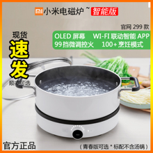 小米电磁炉 米家电磁炉家用迷你火锅汤锅炒锅智能青春版一体现货